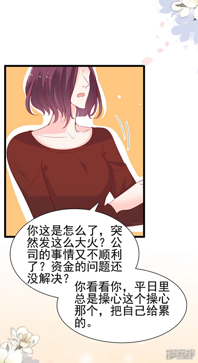 《周先生，绑嫁犯法》第84话 第19页