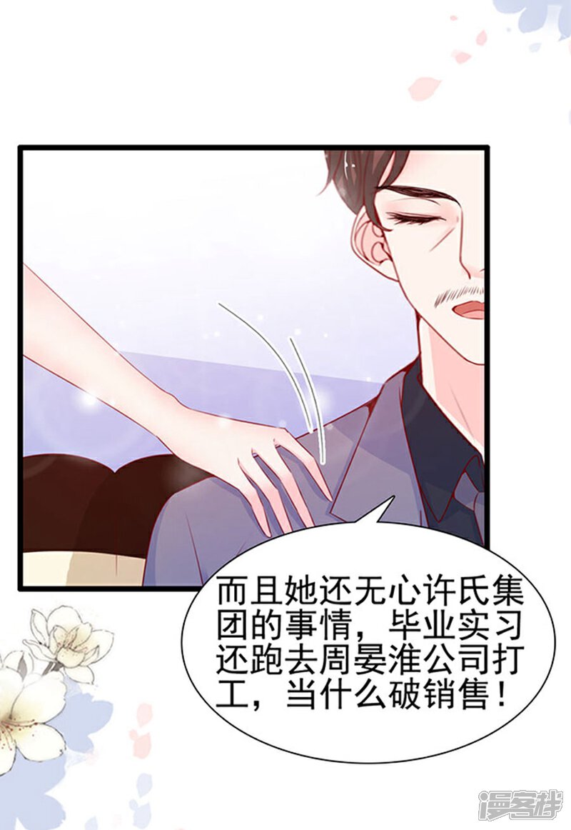 《周先生，绑嫁犯法》第84话 第21页