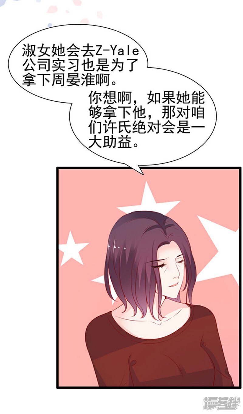《周先生，绑嫁犯法》第84话 第22页