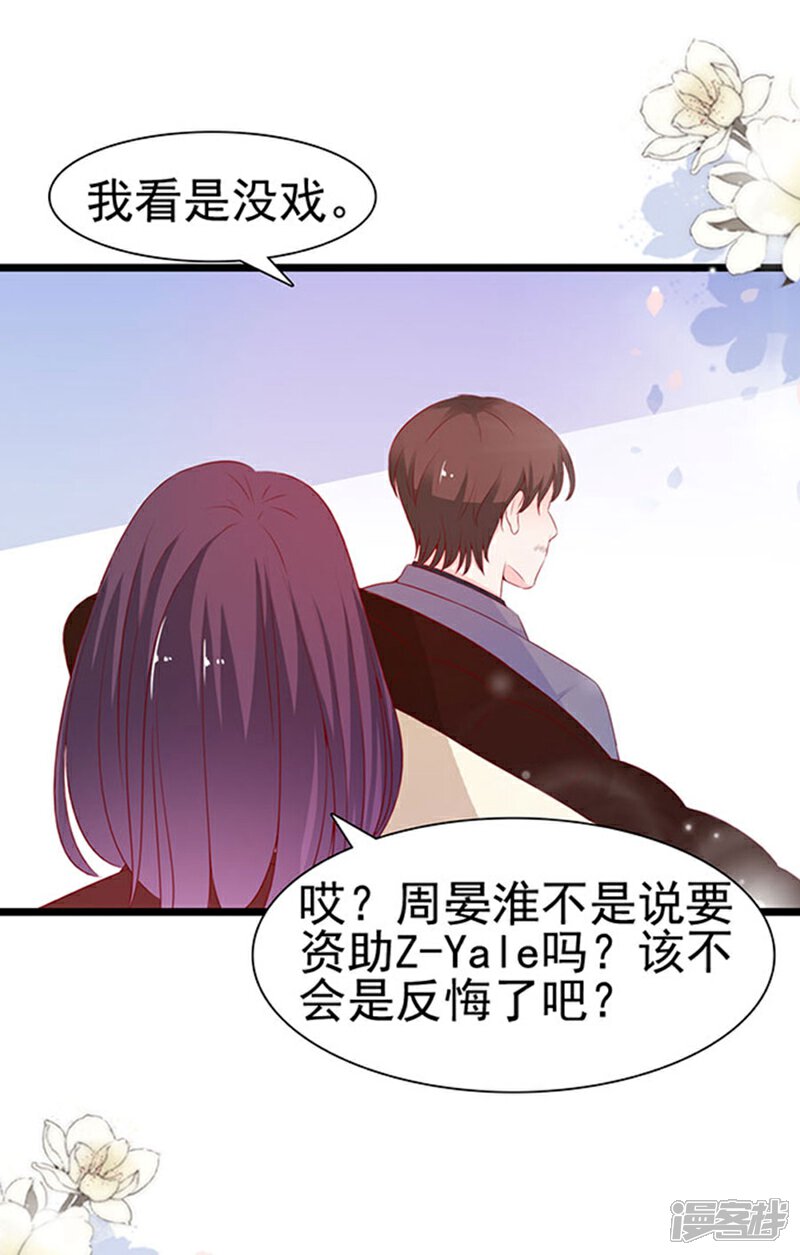 《周先生，绑嫁犯法》第84话 第23页