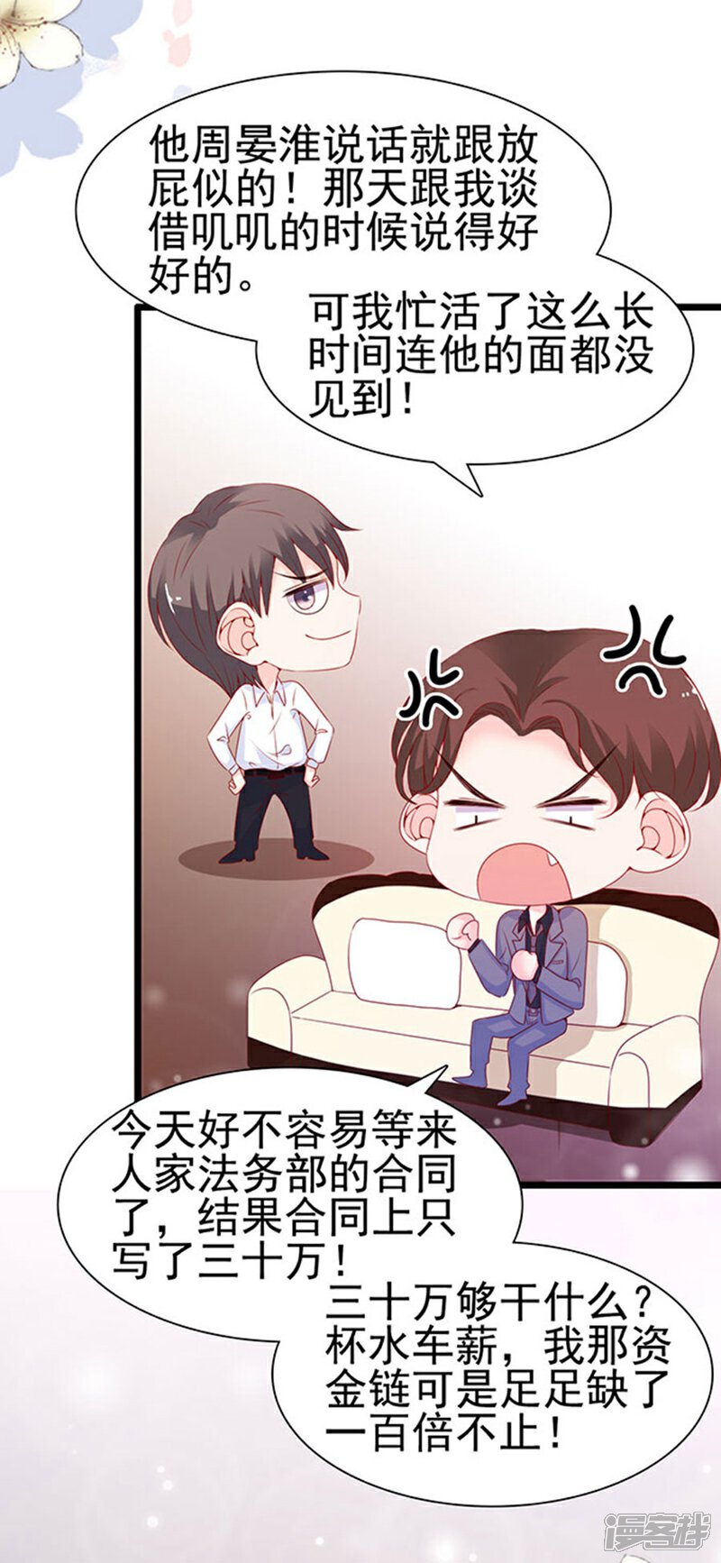 《周先生，绑嫁犯法》第84话 第24页