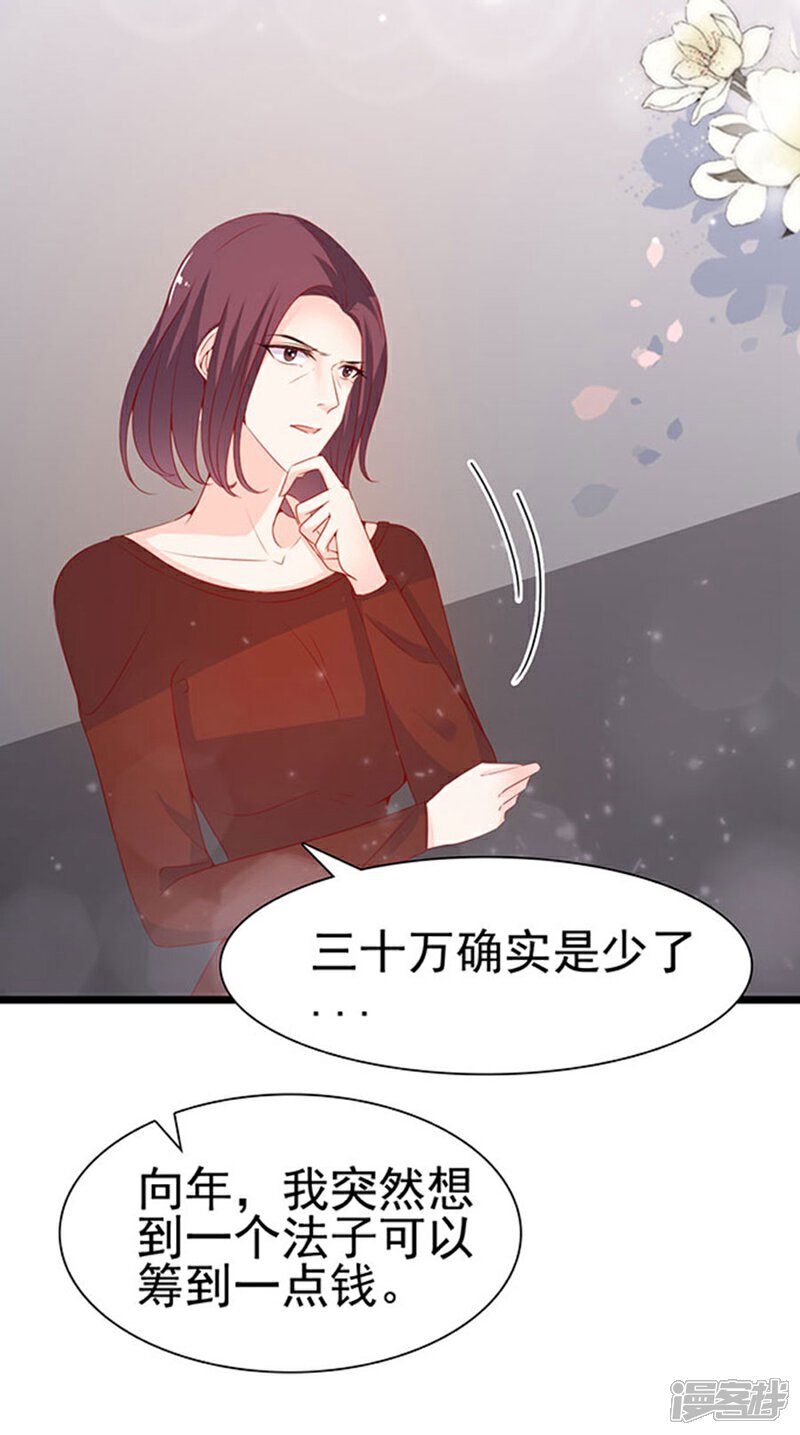 《周先生，绑嫁犯法》第84话 第25页