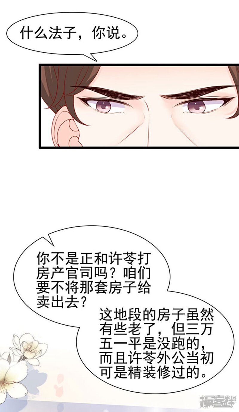 《周先生，绑嫁犯法》第84话 第26页