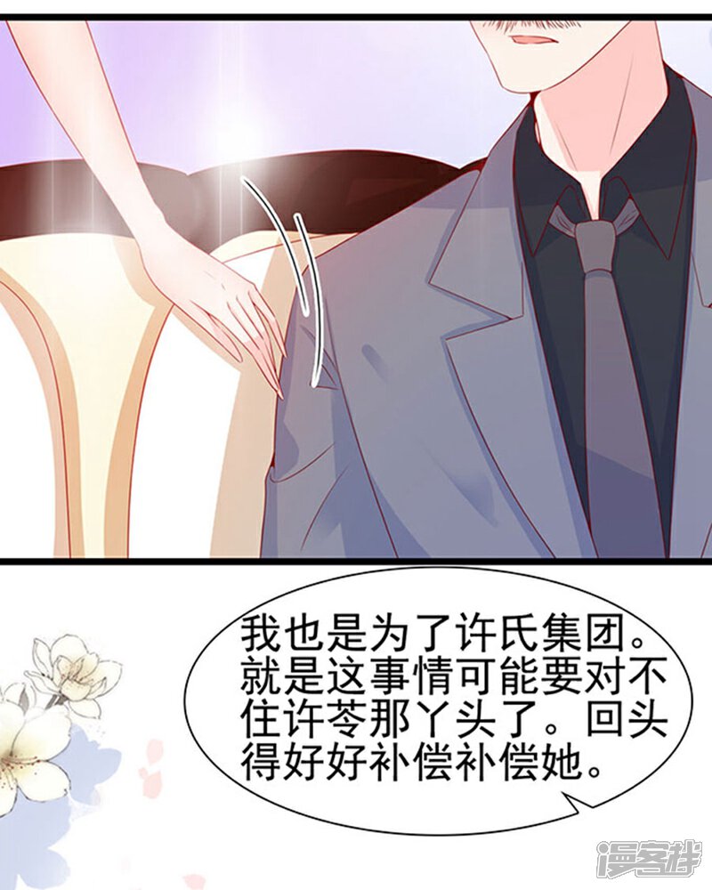 《周先生，绑嫁犯法》第84话 第28页