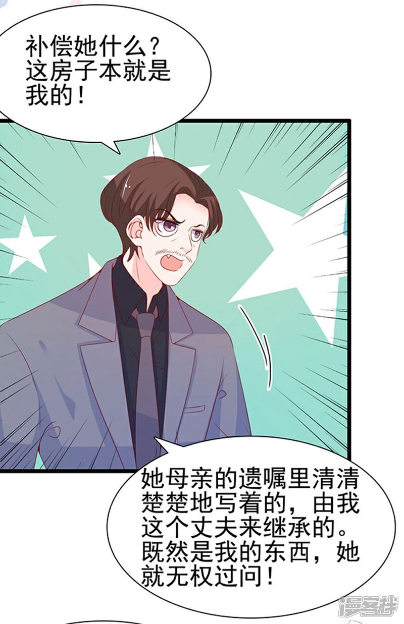 《周先生，绑嫁犯法》第84话 第29页