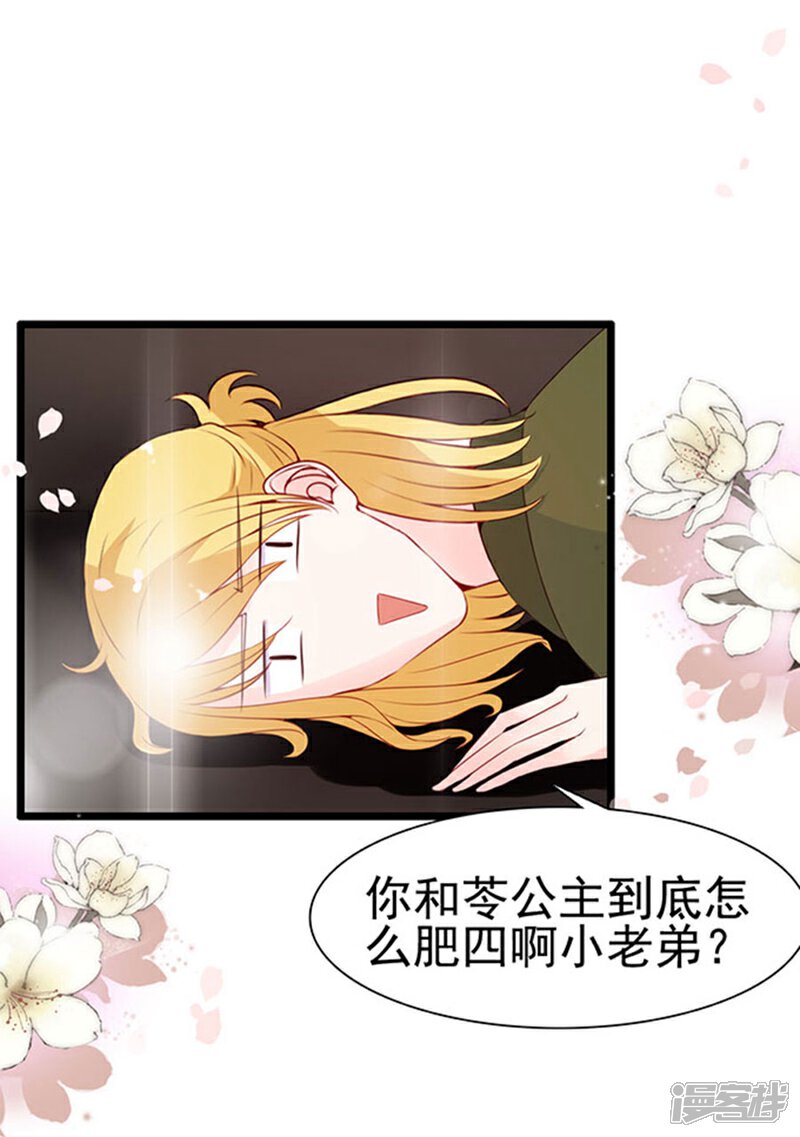 《周先生，绑嫁犯法》第84话 第2页