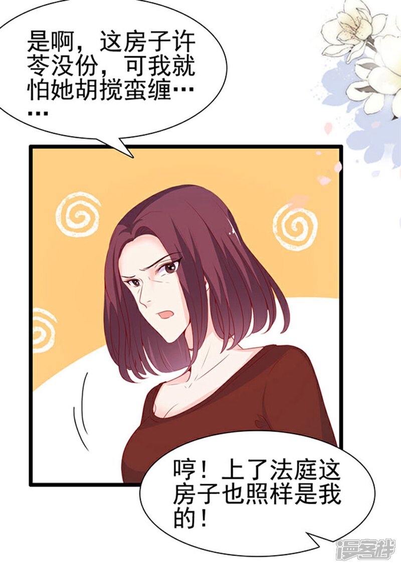 《周先生，绑嫁犯法》第84话 第30页