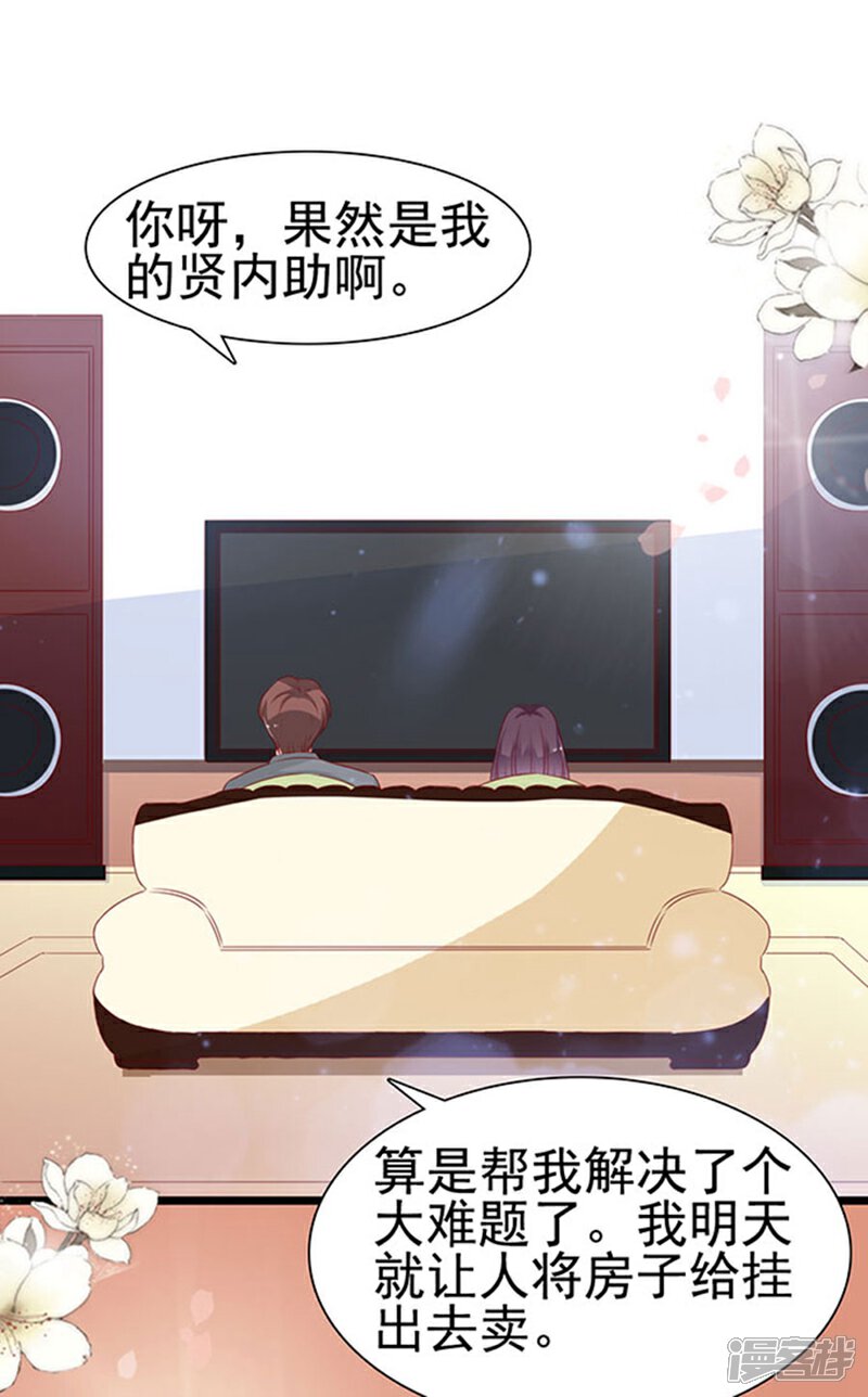 《周先生，绑嫁犯法》第84话 第31页