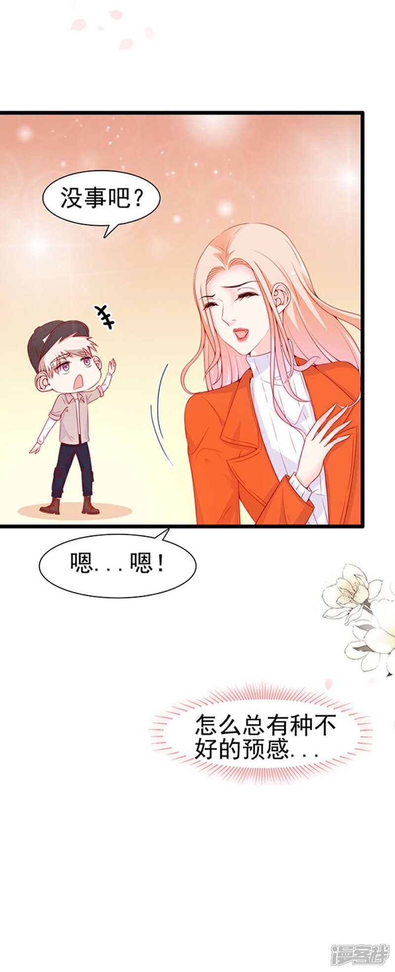 《周先生，绑嫁犯法》第84话 第38页