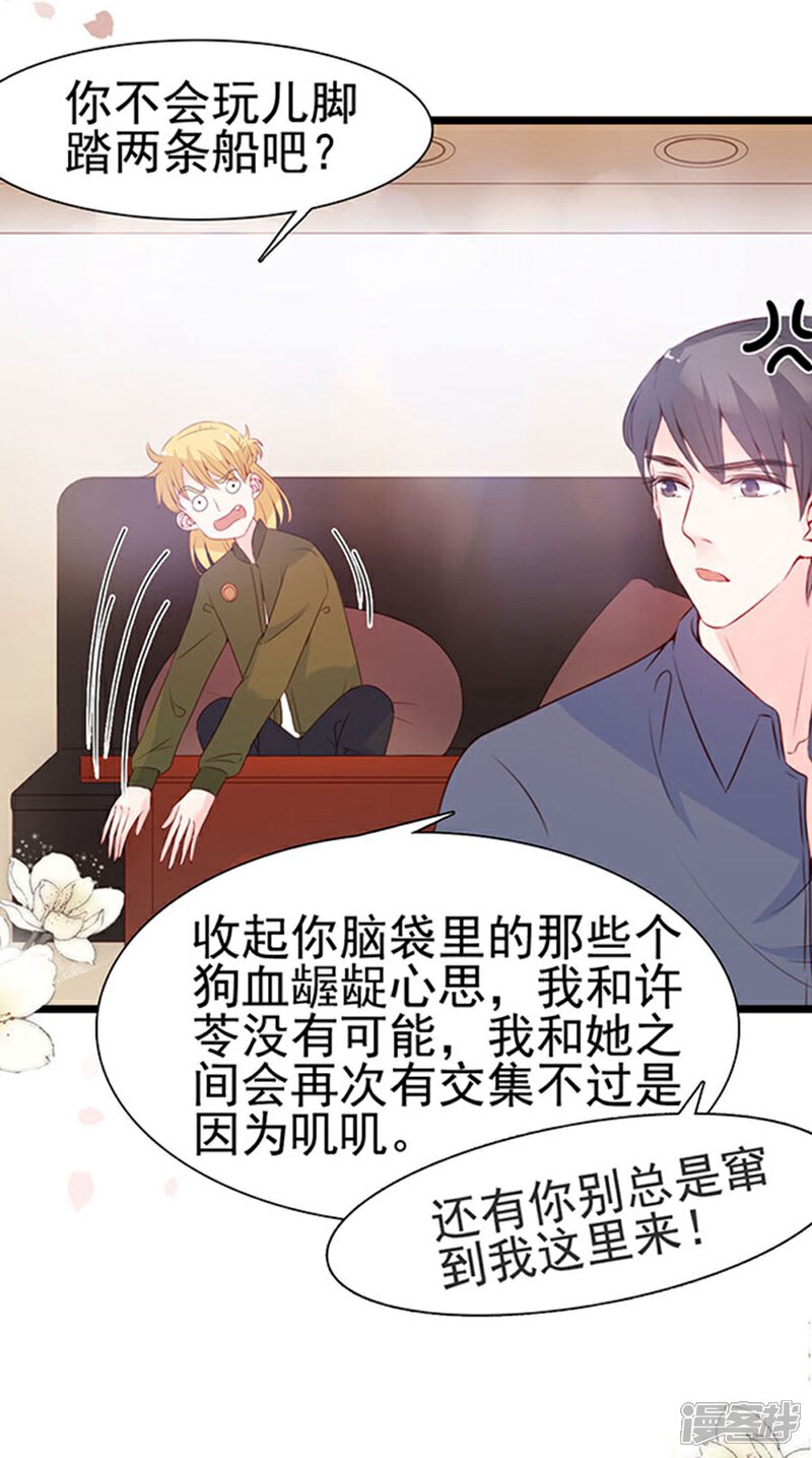 《周先生，绑嫁犯法》第84话 第3页