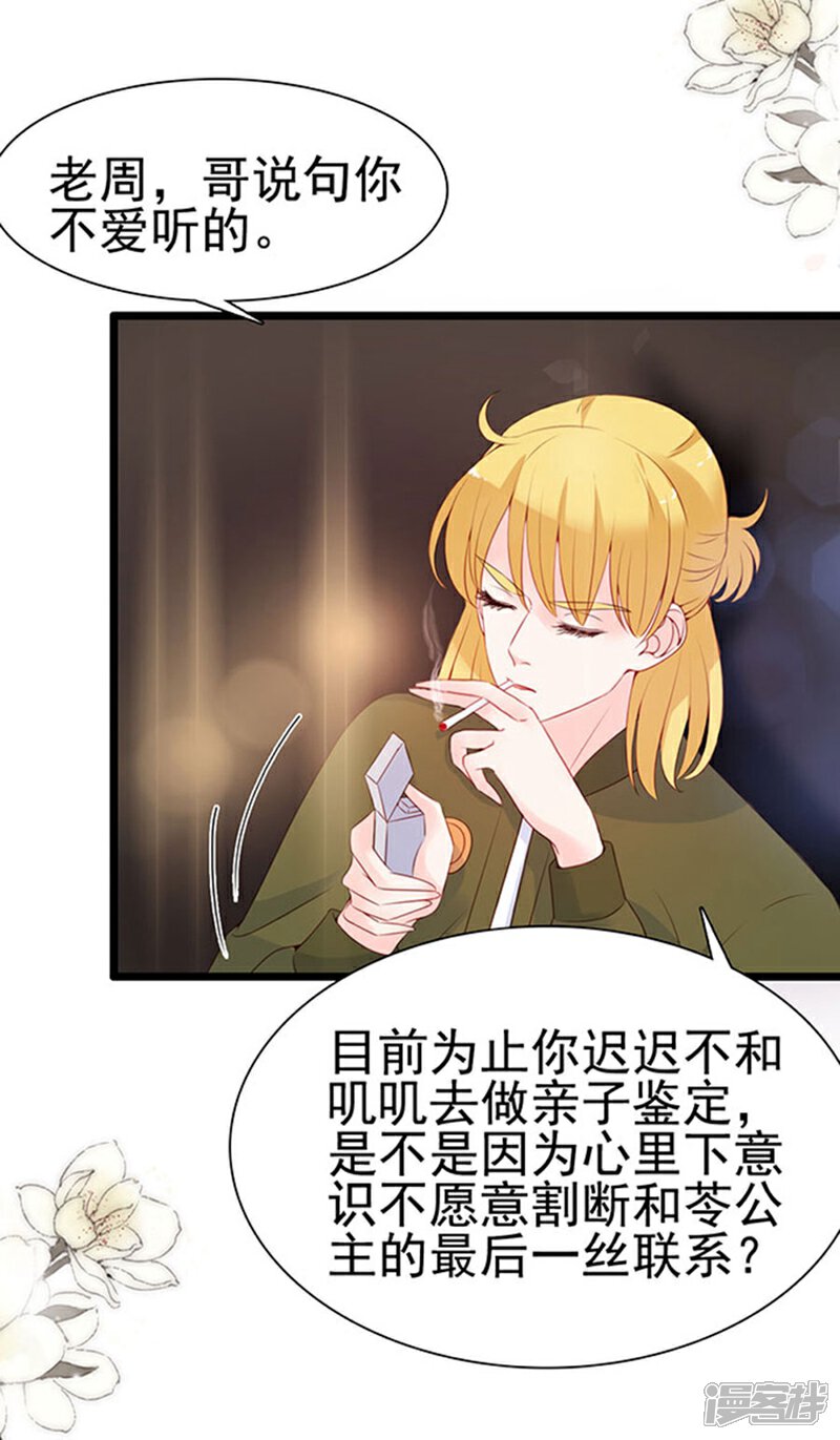 《周先生，绑嫁犯法》第84话 第4页