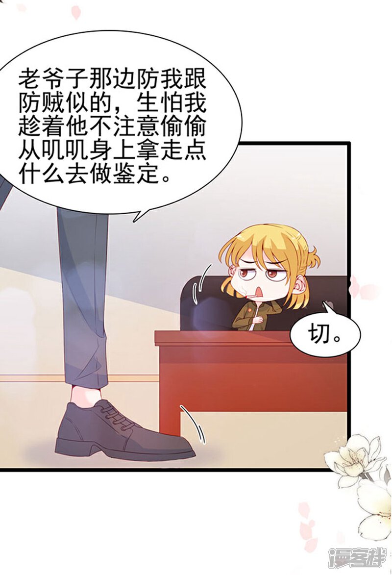 《周先生，绑嫁犯法》第84话 第5页