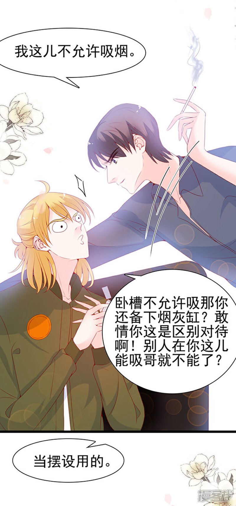 《周先生，绑嫁犯法》第84话 第6页