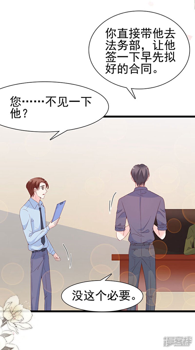 《周先生，绑嫁犯法》第84话 第8页