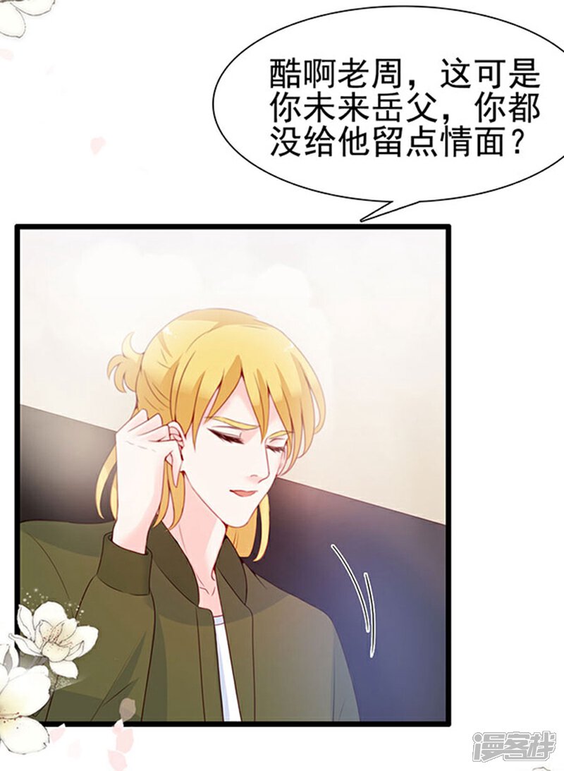 《周先生，绑嫁犯法》第84话 第9页