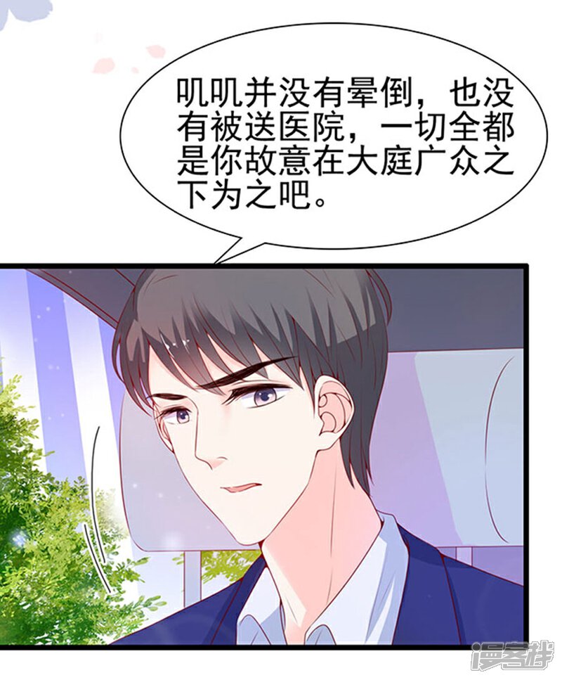 《周先生，绑嫁犯法》第83话 第10页