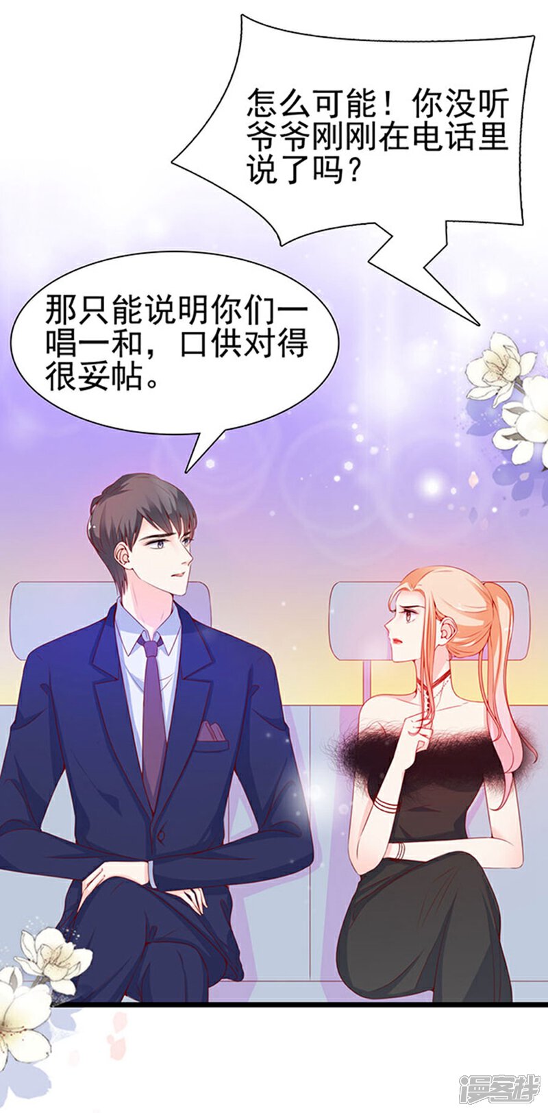 《周先生，绑嫁犯法》第83话 第11页