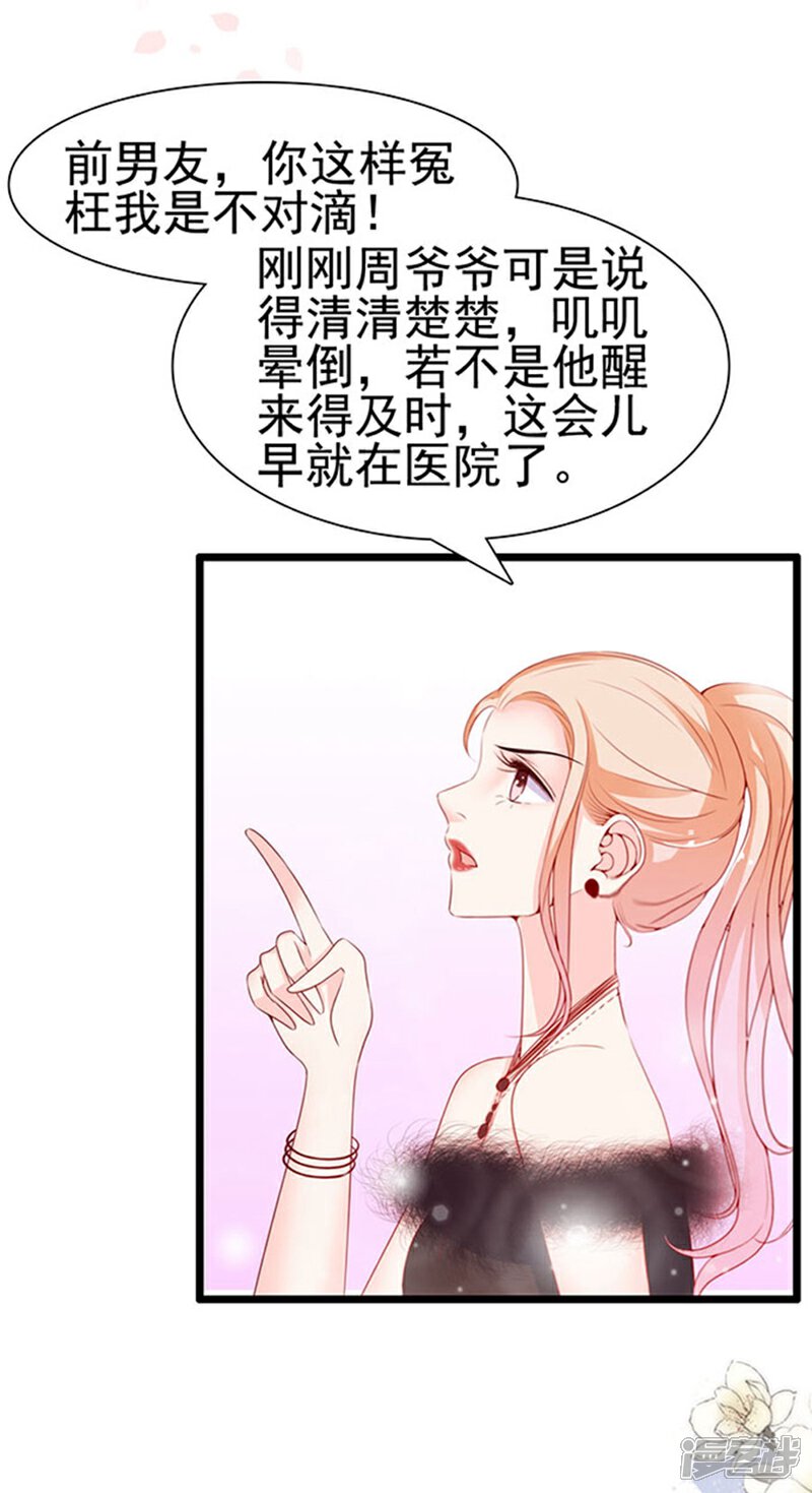《周先生，绑嫁犯法》第83话 第12页