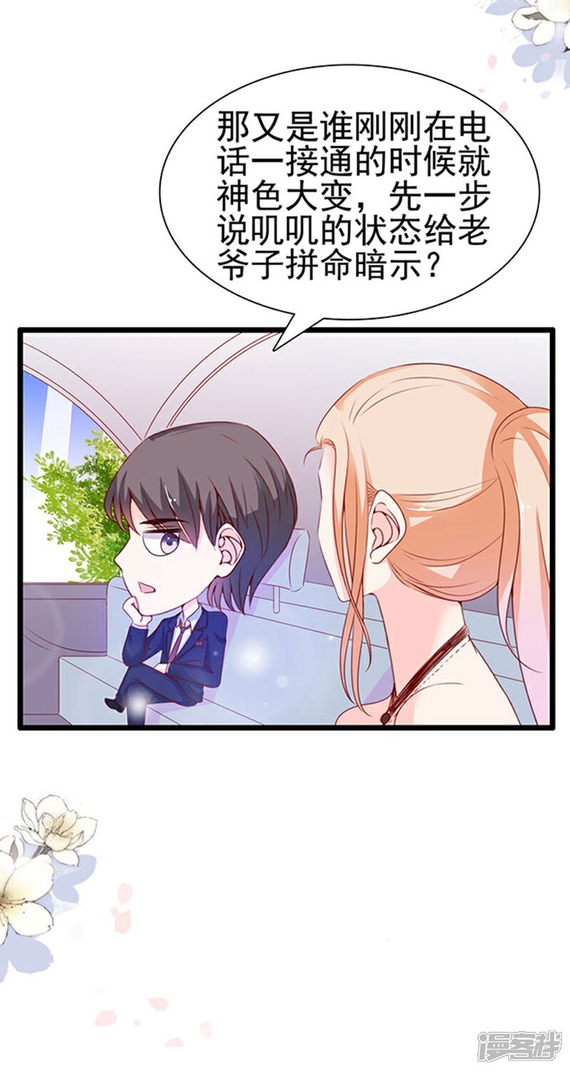 《周先生，绑嫁犯法》第83话 第13页