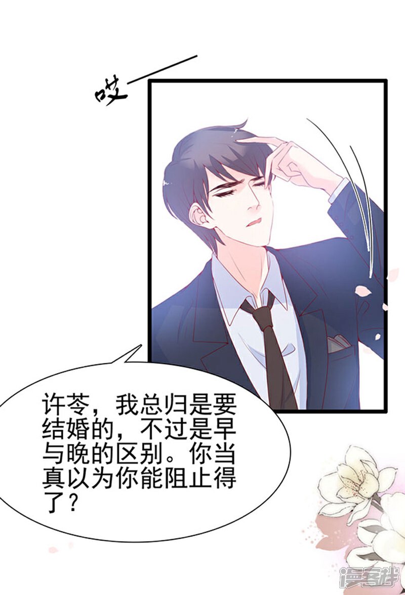 《周先生，绑嫁犯法》第83话 第16页
