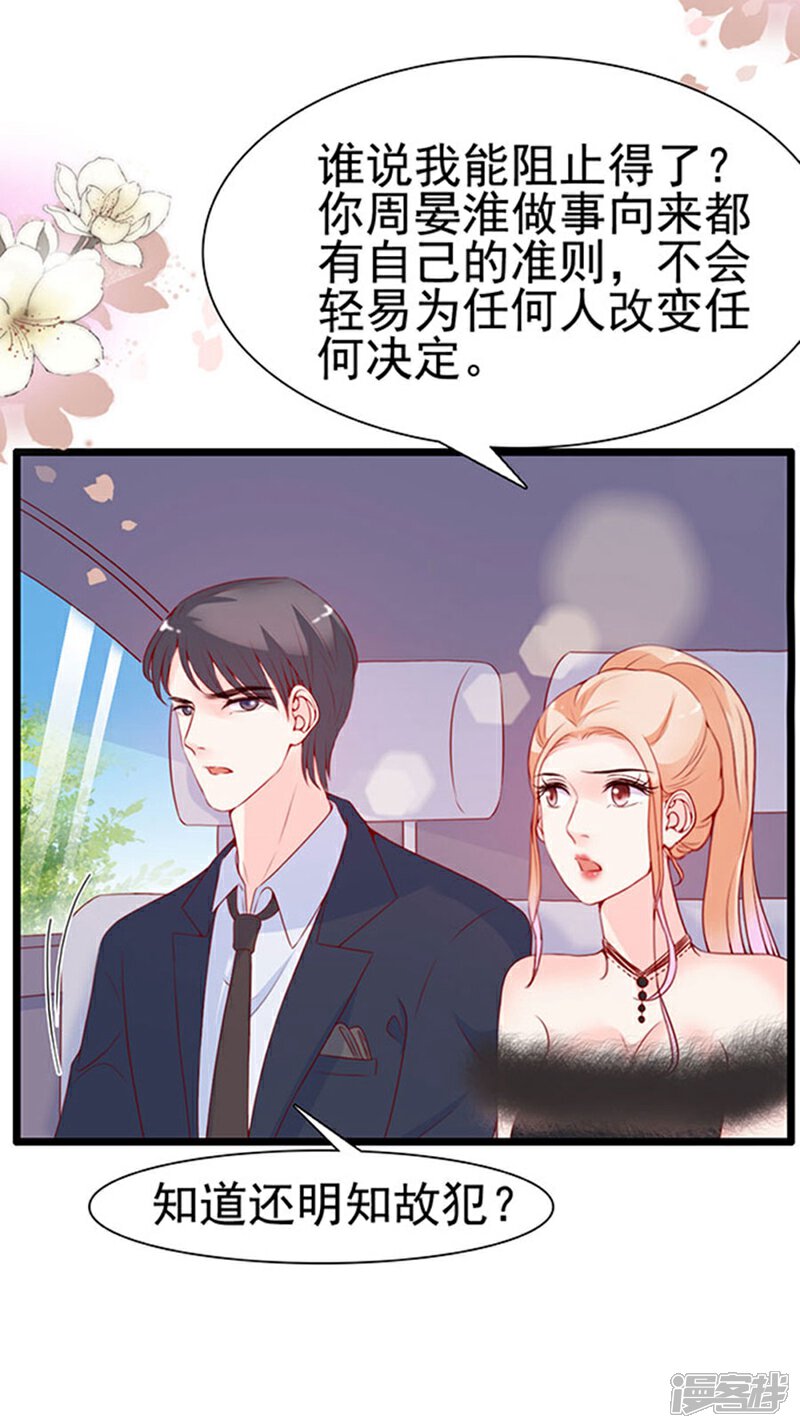 《周先生，绑嫁犯法》第83话 第17页