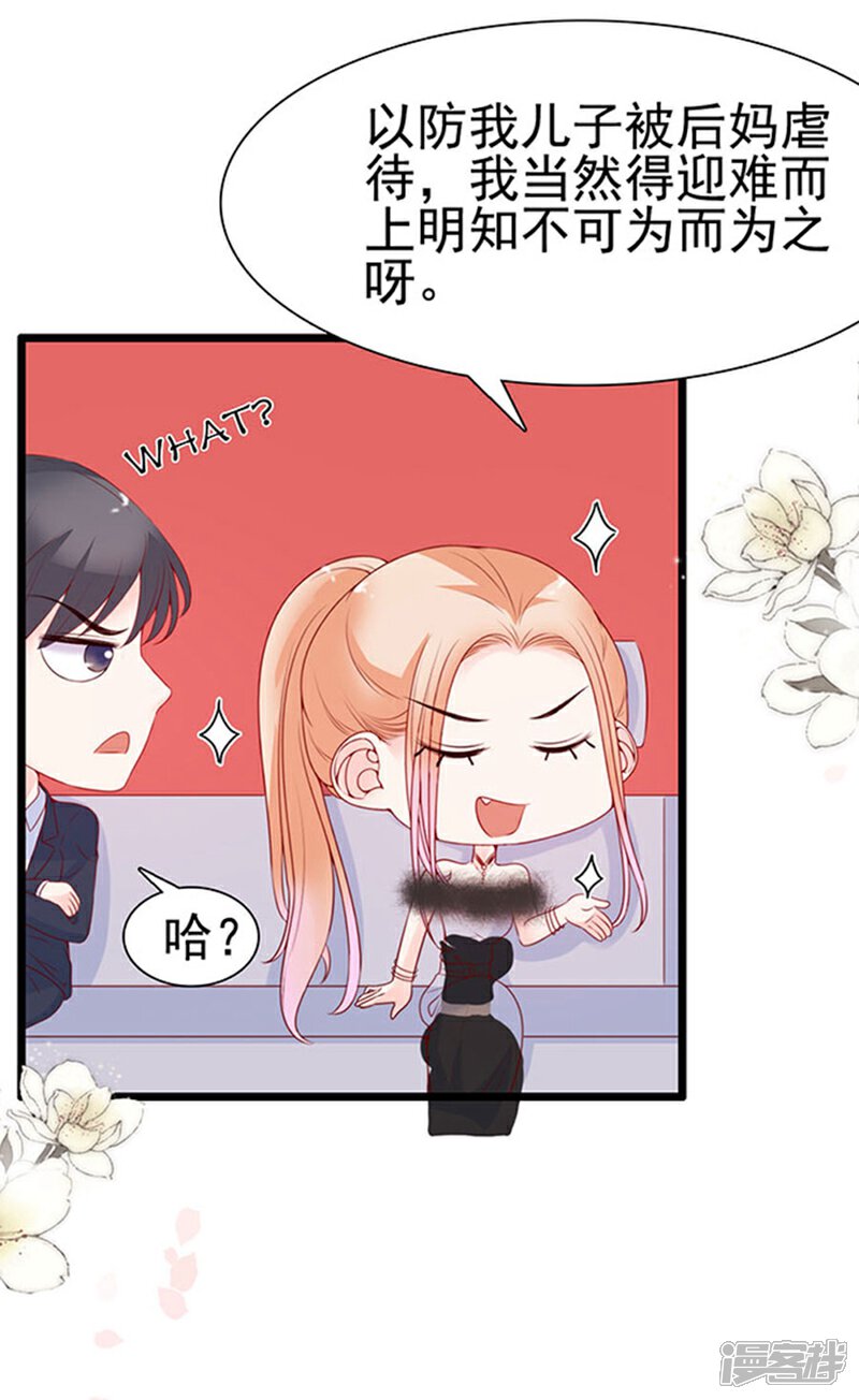 《周先生，绑嫁犯法》第83话 第18页