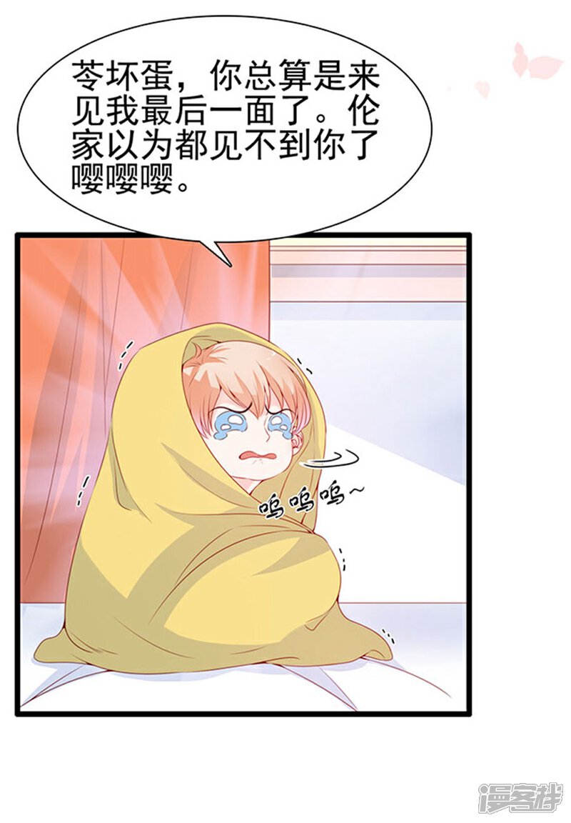 《周先生，绑嫁犯法》第83话 第22页