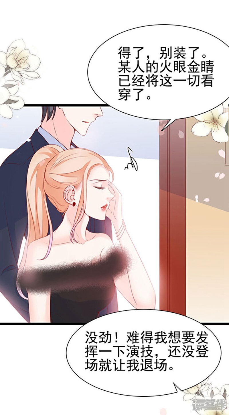 《周先生，绑嫁犯法》第83话 第23页