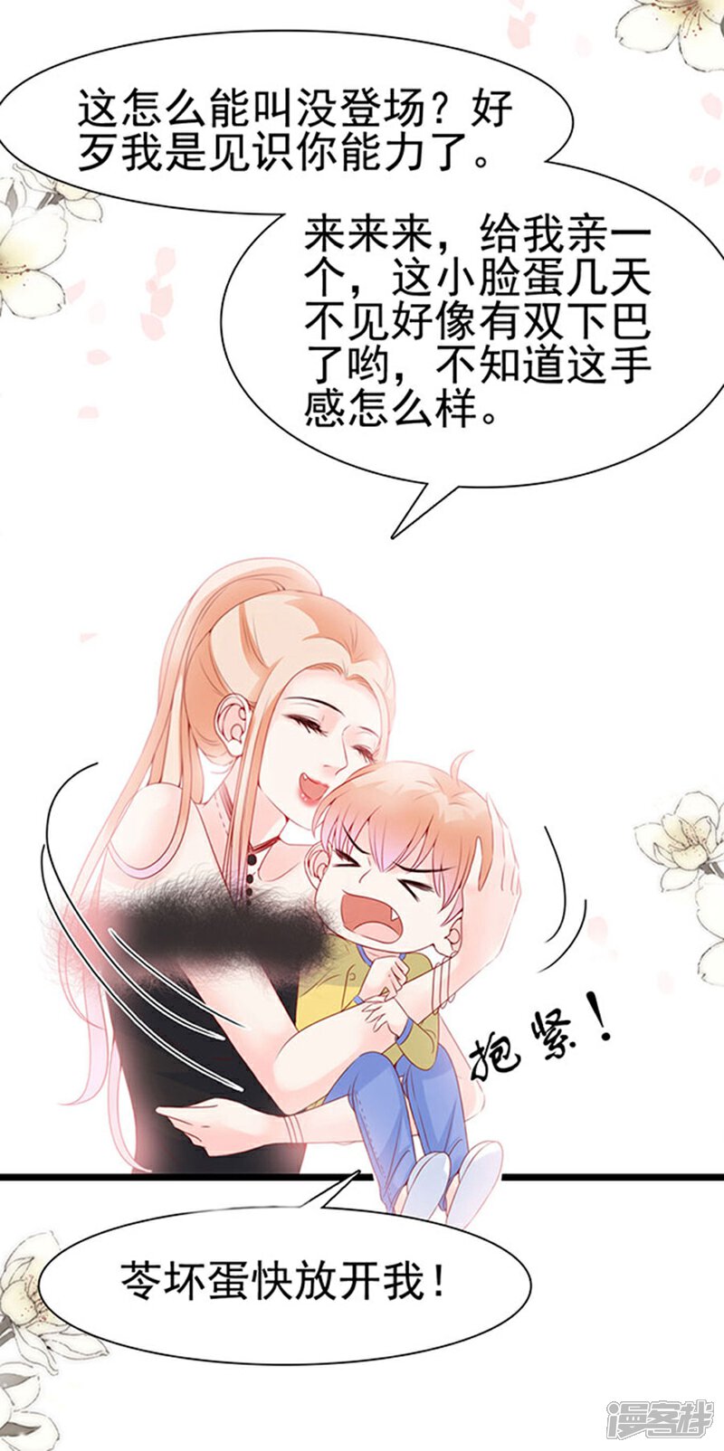 《周先生，绑嫁犯法》第83话 第24页