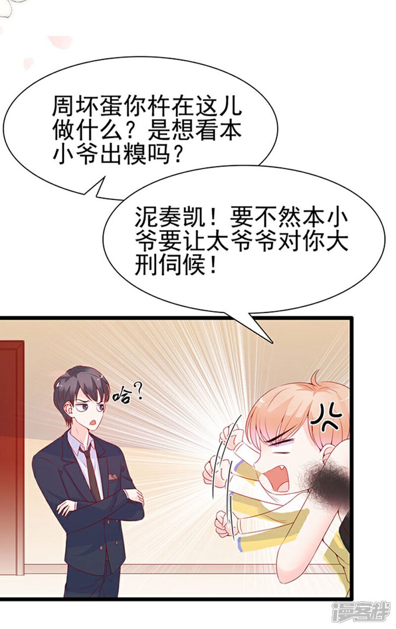 《周先生，绑嫁犯法》第83话 第25页