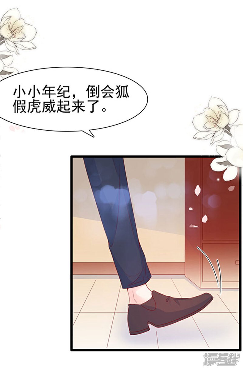 《周先生，绑嫁犯法》第83话 第26页