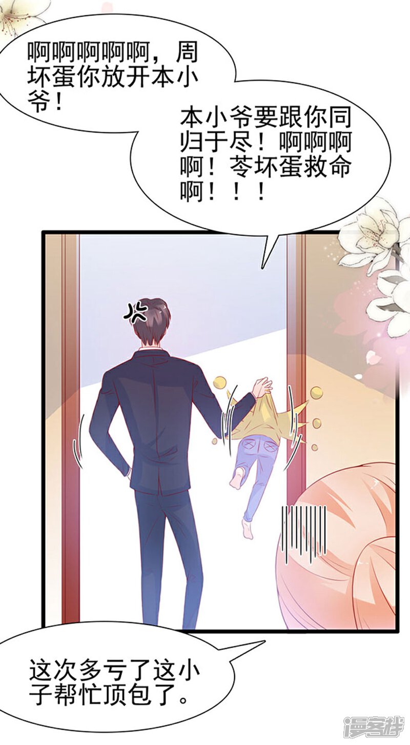 《周先生，绑嫁犯法》第83话 第28页
