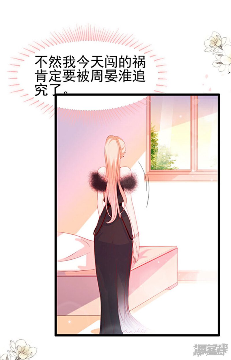 《周先生，绑嫁犯法》第83话 第29页