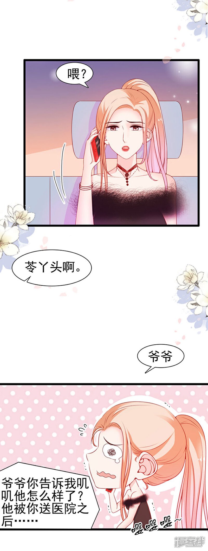 《周先生，绑嫁犯法》第83话 第3页