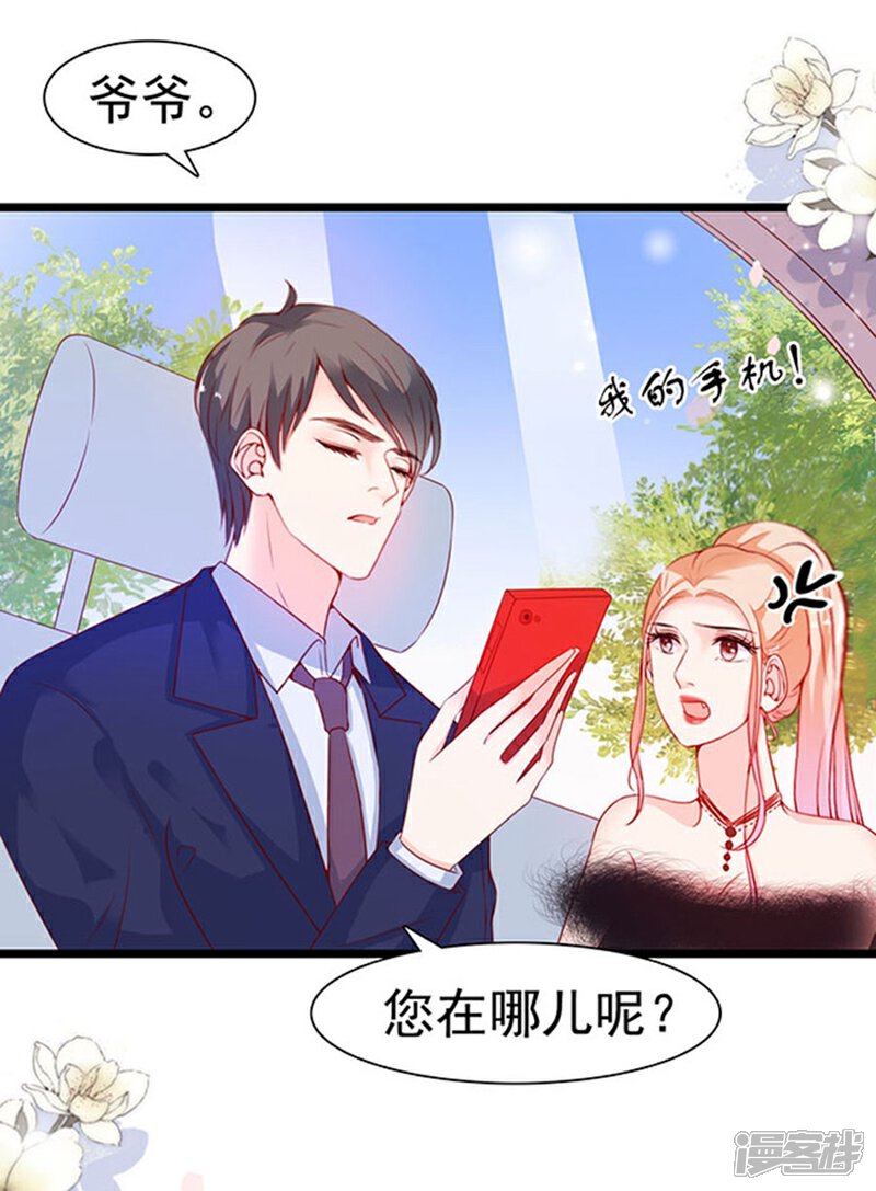 《周先生，绑嫁犯法》第83话 第5页