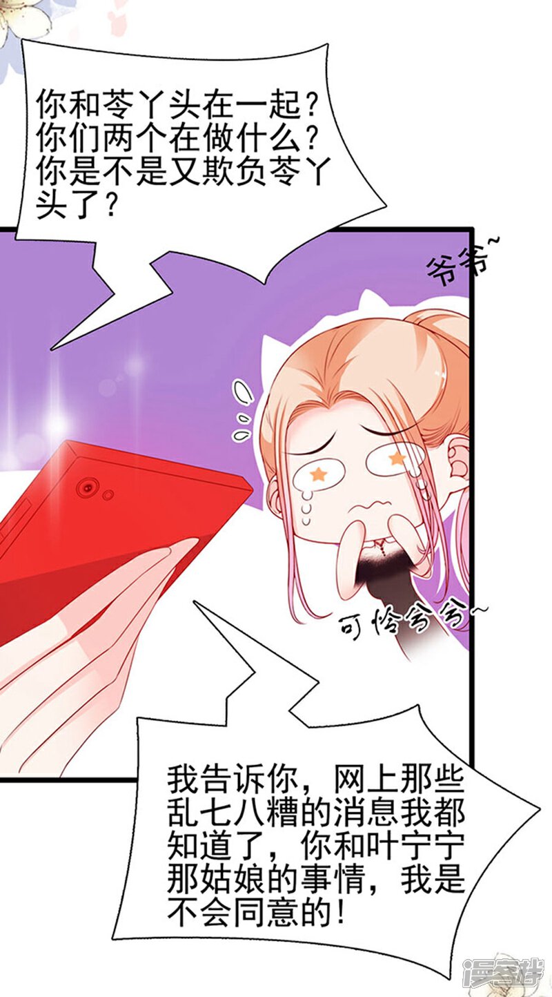 《周先生，绑嫁犯法》第83话 第6页