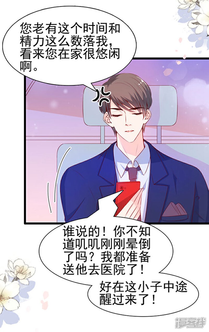 《周先生，绑嫁犯法》第83话 第7页