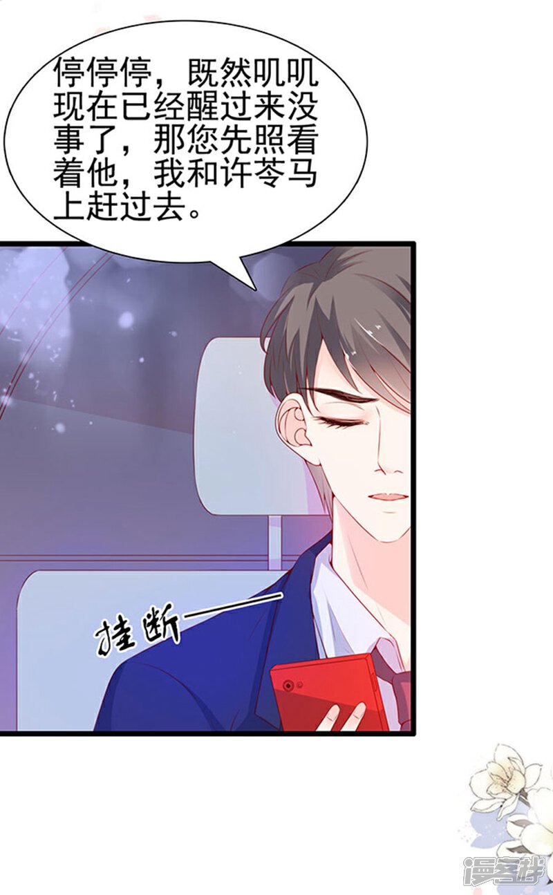 《周先生，绑嫁犯法》第83话 第8页