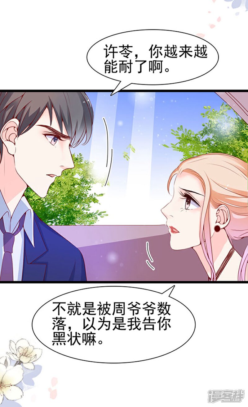 《周先生，绑嫁犯法》第83话 第9页