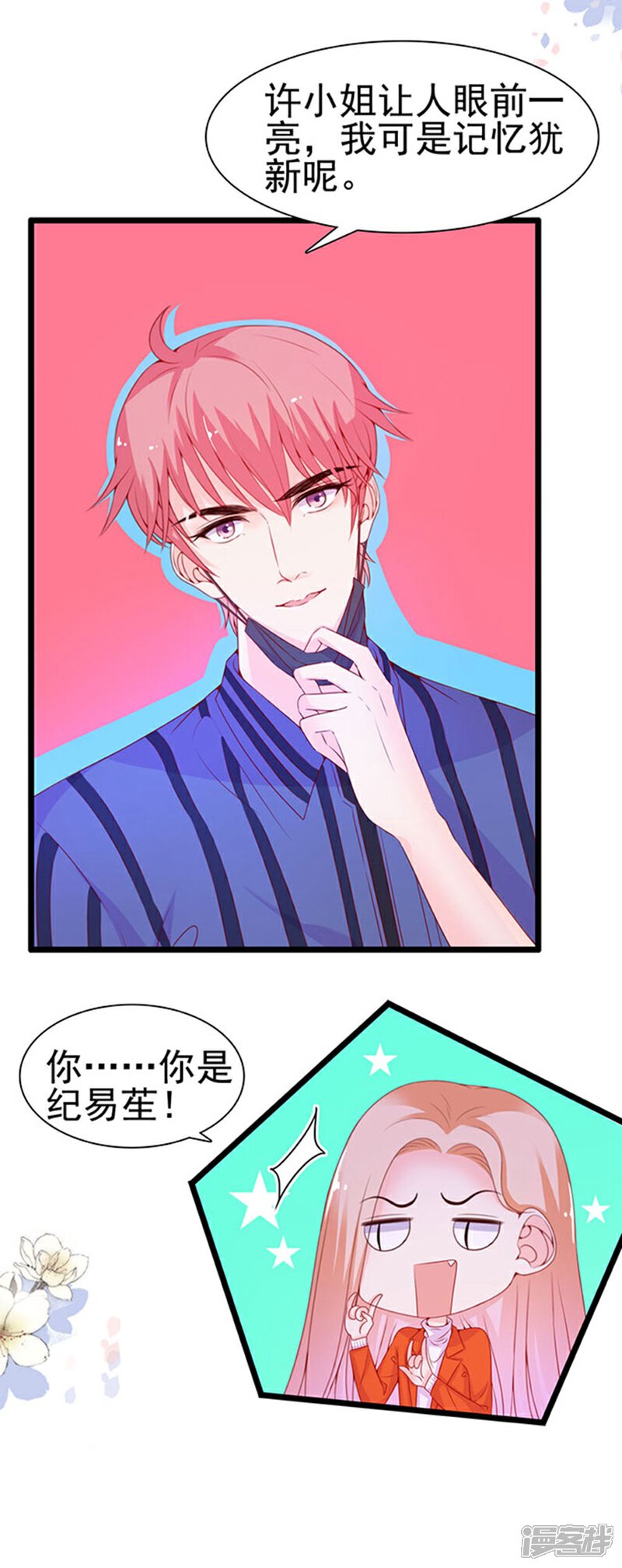 《周先生，绑嫁犯法》第85话 第14页