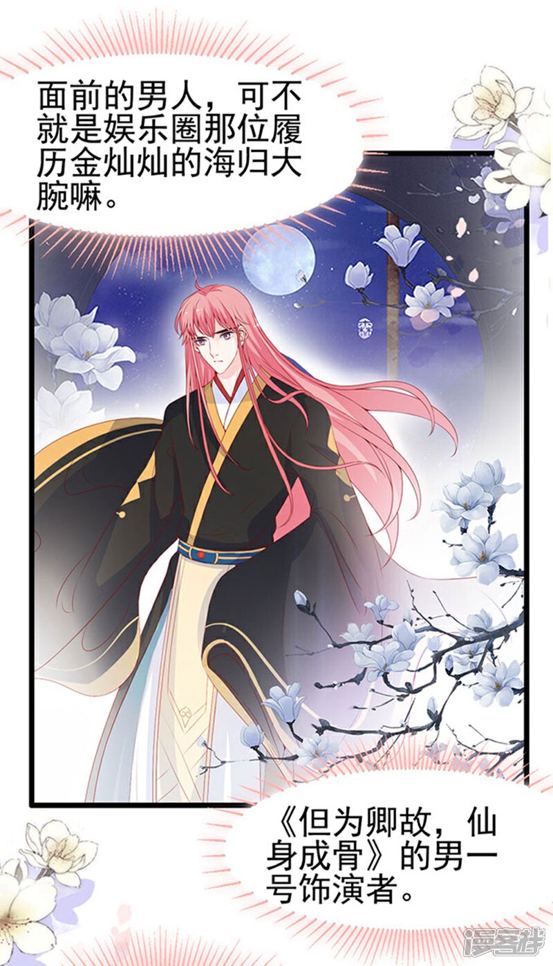 《周先生，绑嫁犯法》第85话 第15页