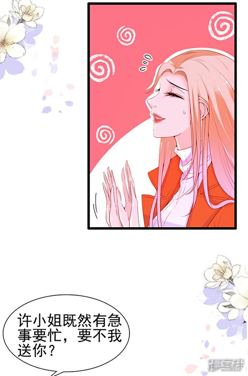《周先生，绑嫁犯法》第85话 第18页