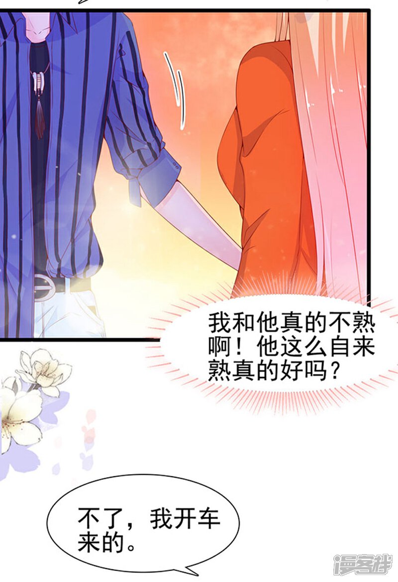 《周先生，绑嫁犯法》第85话 第19页