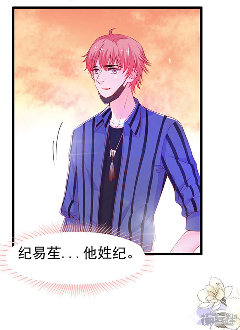 《周先生，绑嫁犯法》第85话 第24页