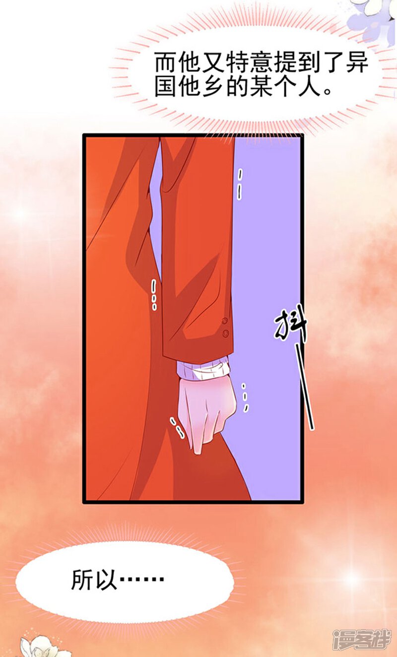 《周先生，绑嫁犯法》第85话 第25页