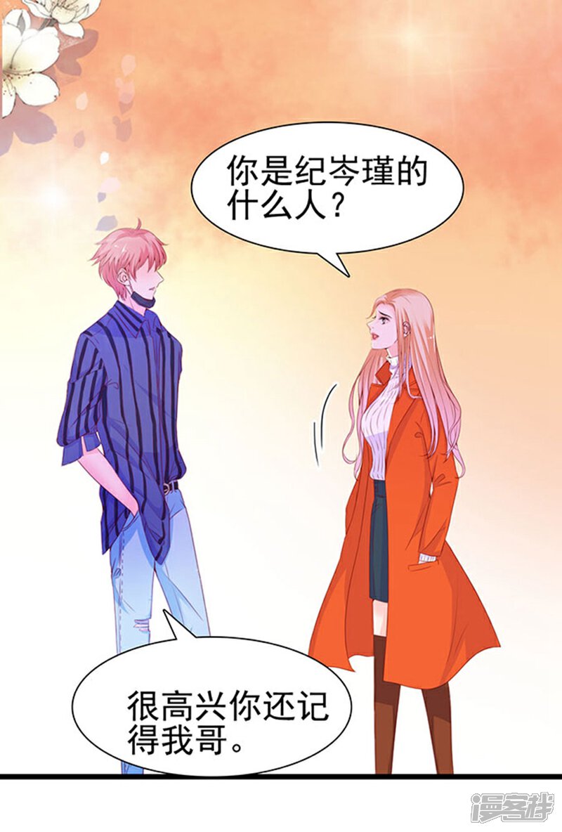 《周先生，绑嫁犯法》第85话 第26页