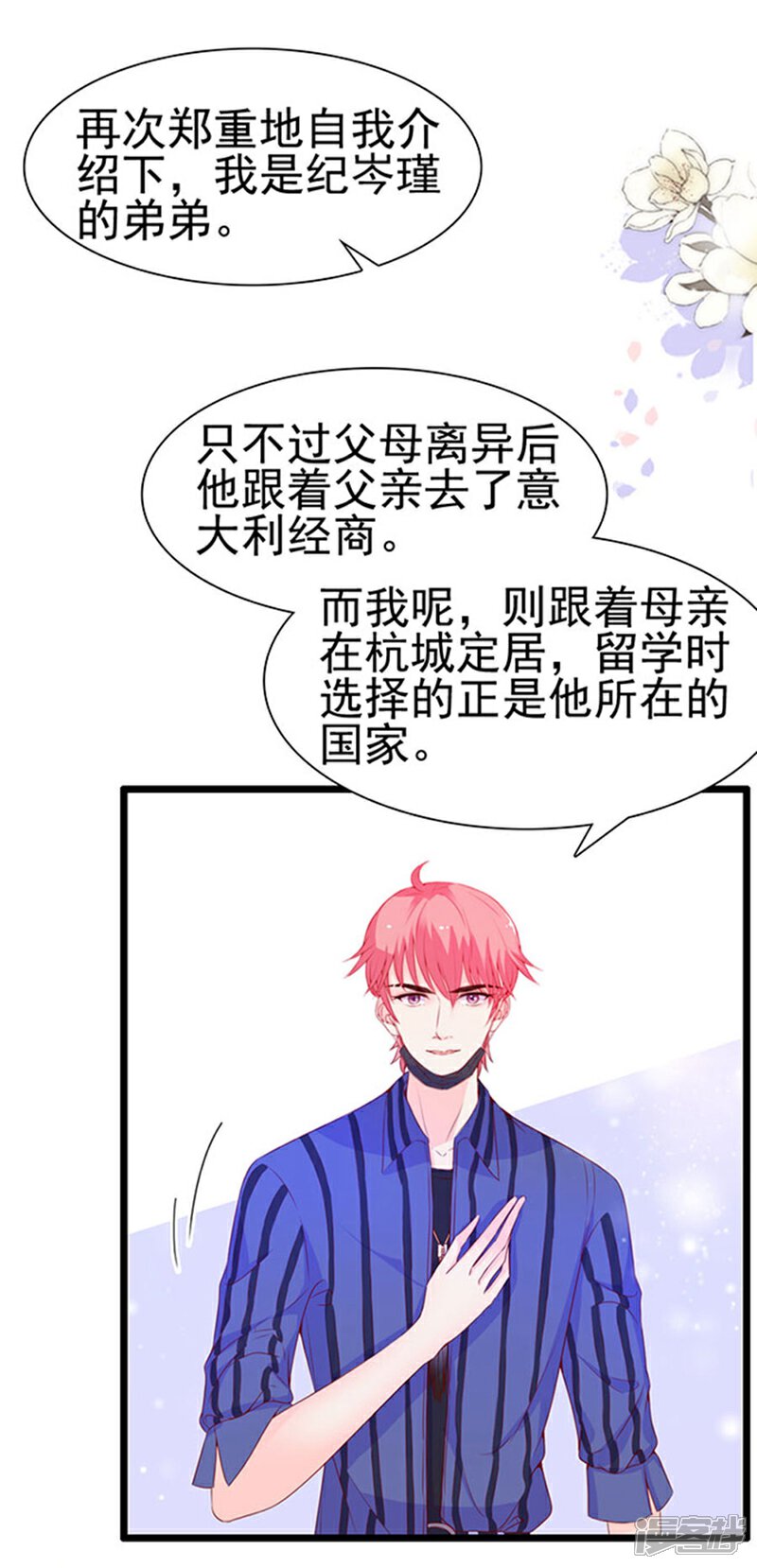 《周先生，绑嫁犯法》第85话 第27页