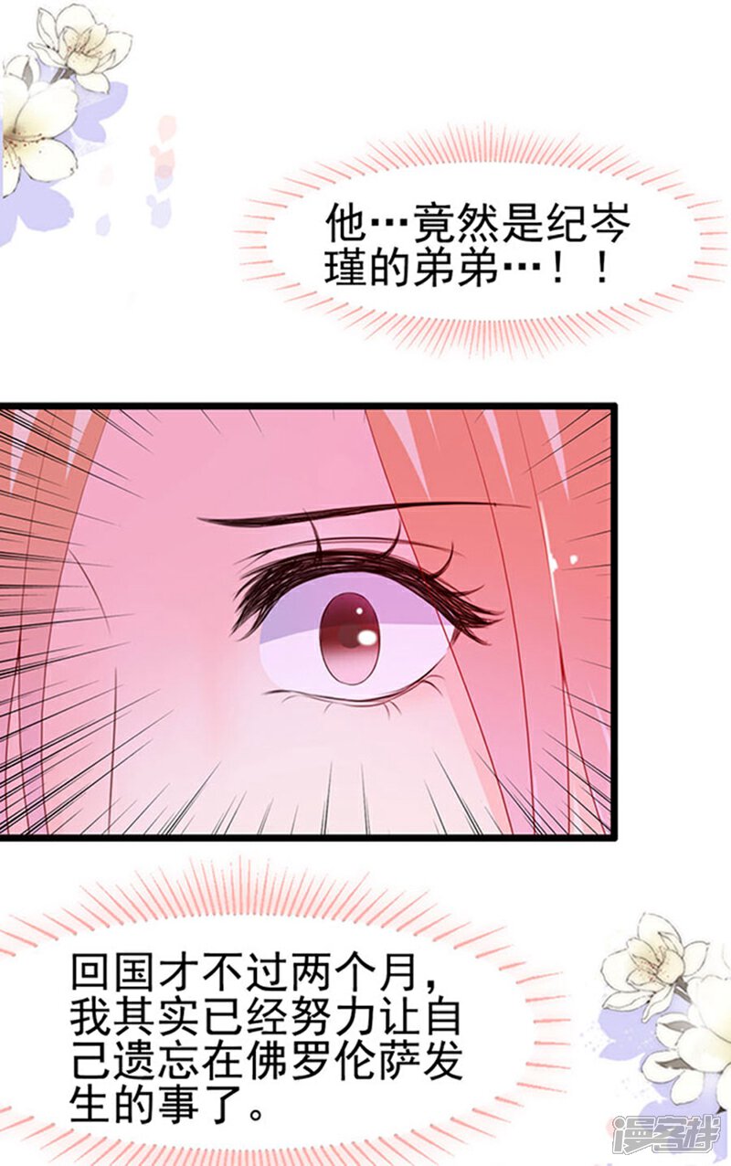 《周先生，绑嫁犯法》第85话 第28页