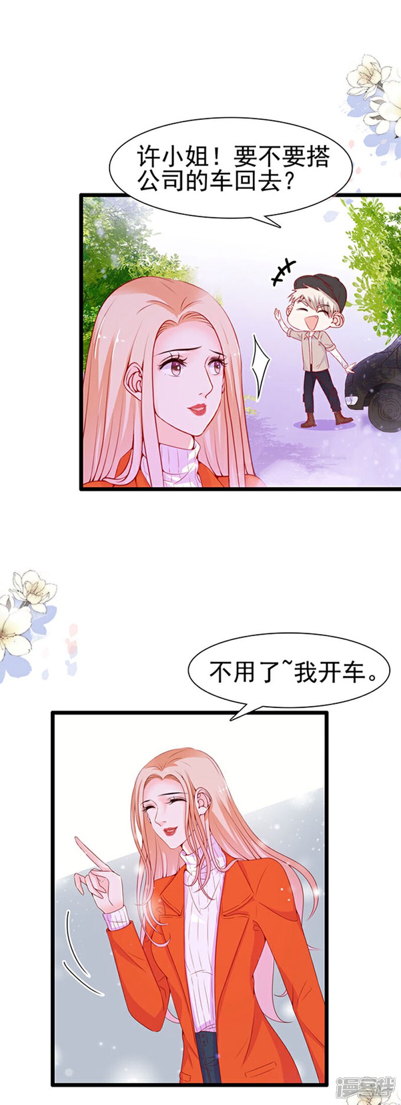 《周先生，绑嫁犯法》第85话 第2页
