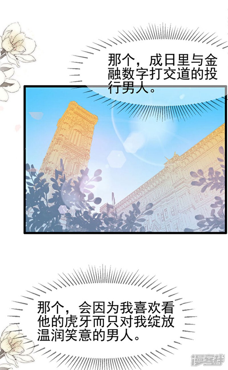 《周先生，绑嫁犯法》第85话 第30页